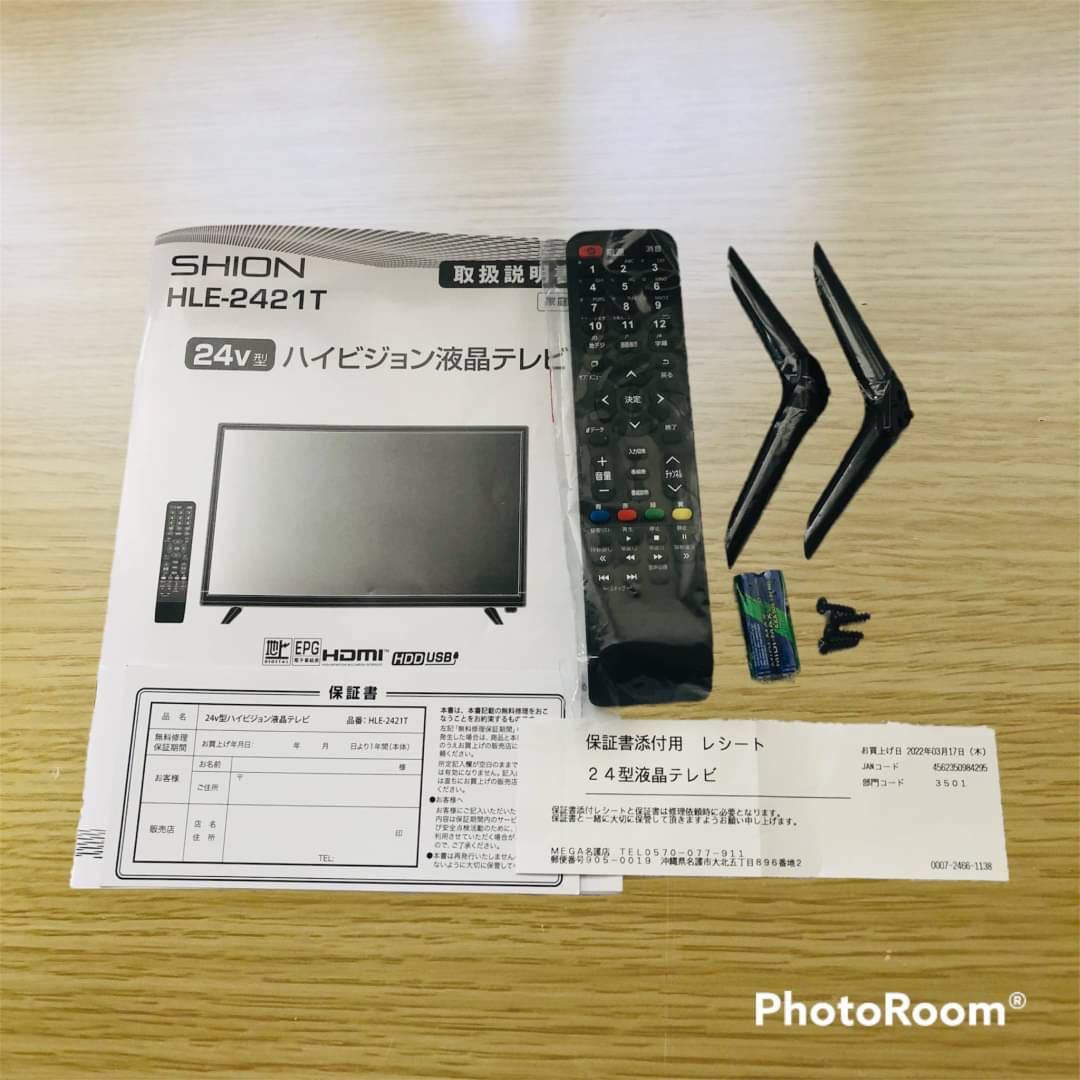 【美品】SHION ヒロコーポレーション 24V型ハイビジョン液晶テレビ