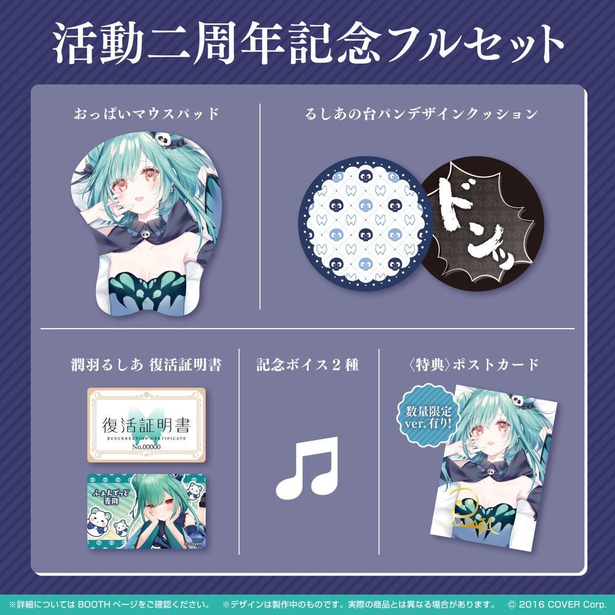 潤羽るしあ 記念グッズ(直筆あり)+α セット売り 直筆サイン】潤羽るしあ 活動二周年記念グッズ フルセット 数量