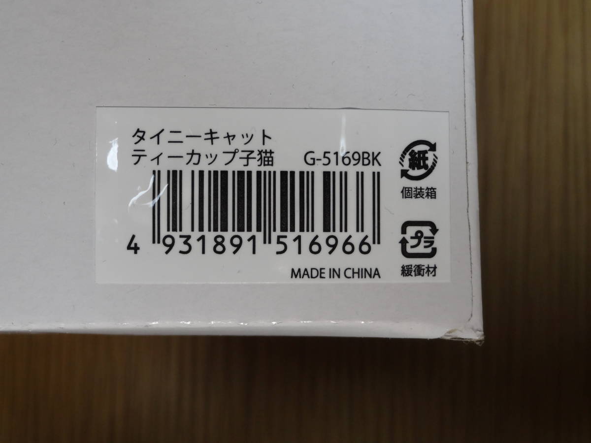 置き物／置物／オブジェ／インテリア／飾り　タイニーキャット　ティーカップ子猫 G-5169BK　灰／グレー 動物 ウエルカム／ウェルカム ②_画像4