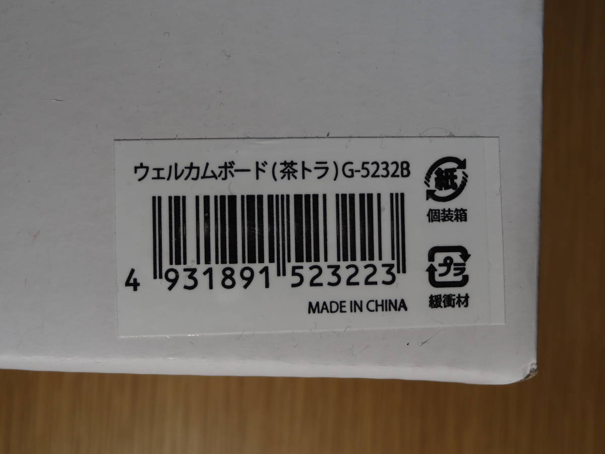 置き物／置物／オブジェ／インテリア／飾り／玄関　ウェルカムボード（茶トラ） G-5232B　茶／ブラウン　子猫／動物　ウエルカム_画像4