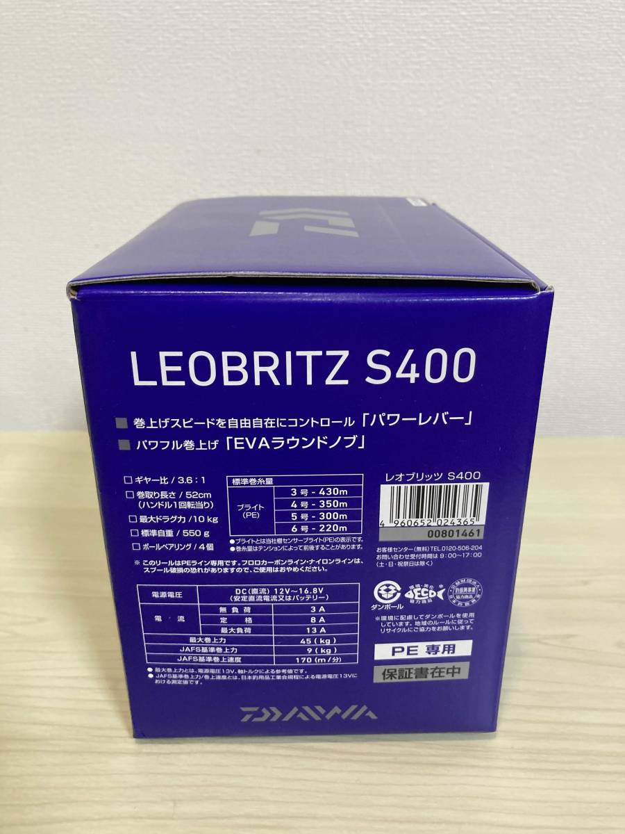 レオブリッツ S400 ダイワ Daiwa 右ハンドル 電動リール 新品未使用