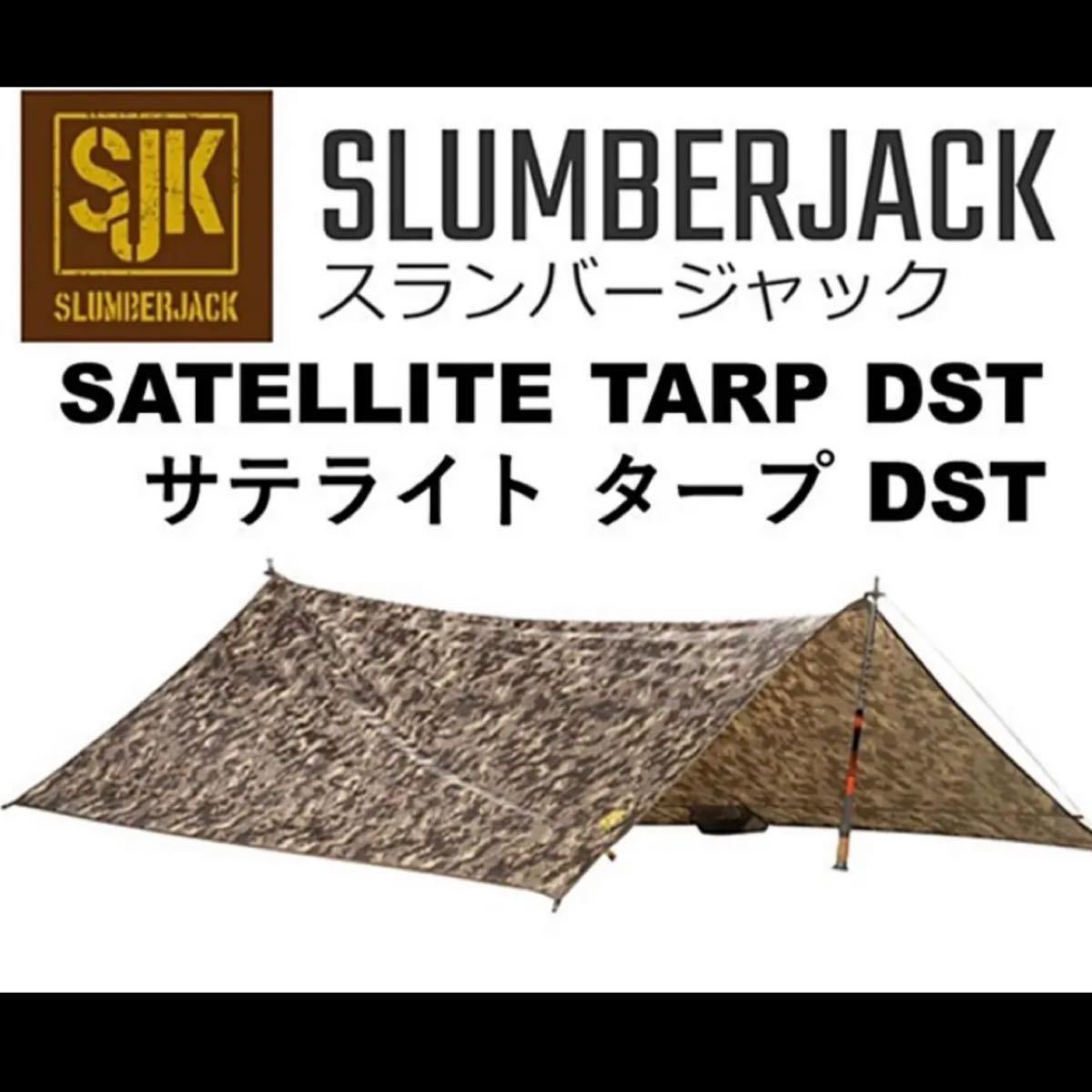 SLUMBERJACK スランバージャック Satellite Tarp DST 新品未使用