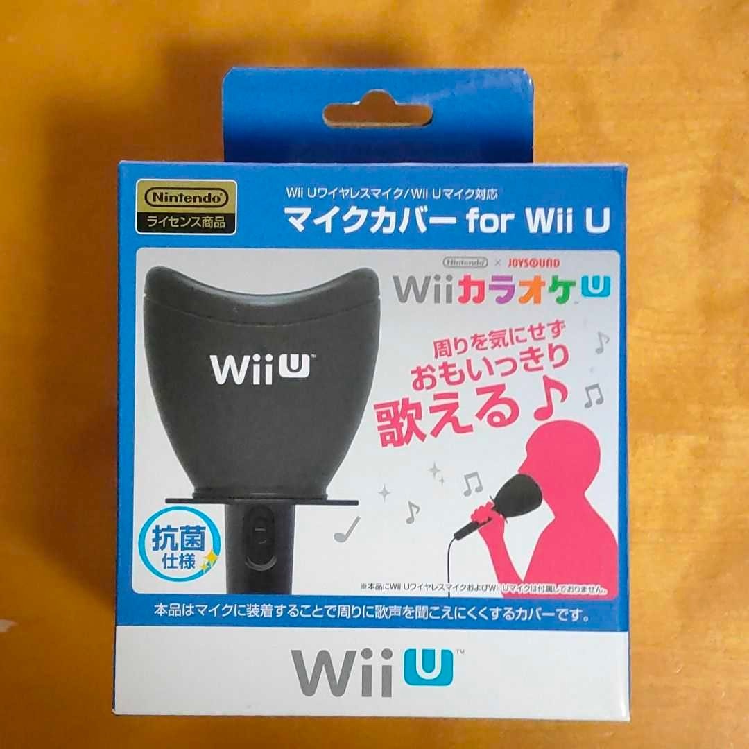 任天堂公式ライセンス商品 マイクカバー for Wii U