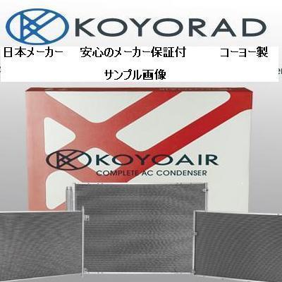 「ノア」ZRR70G/ZRR70Wコンデンサー「新品・日本メーカー製」 コンデンサー