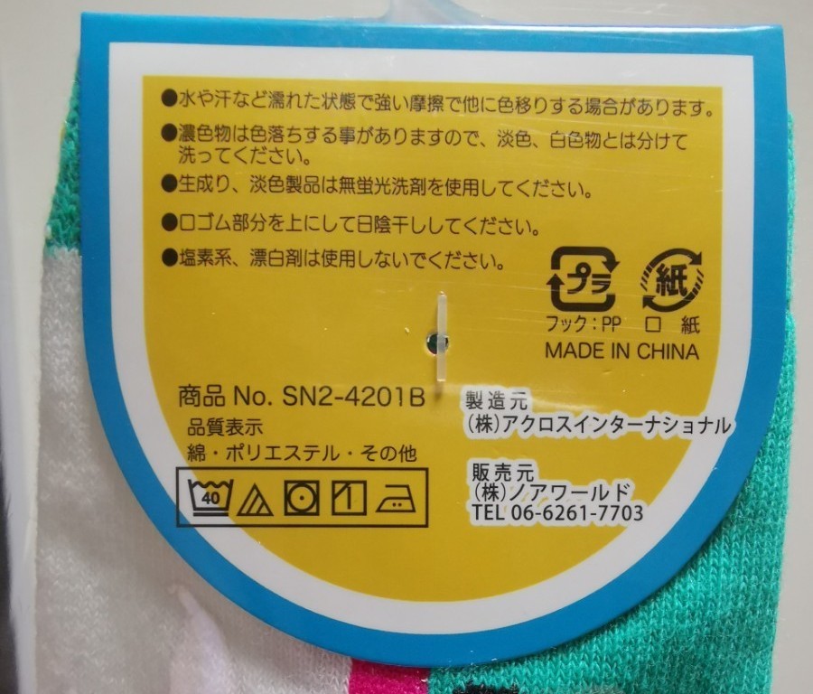 新幹線ソックス E5系はやぶさ　クルータイプ　15cmー20cm