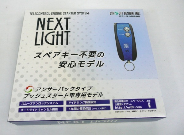 サーキットデザイン/シーディートレーディング NEXT LIGHT リモコン