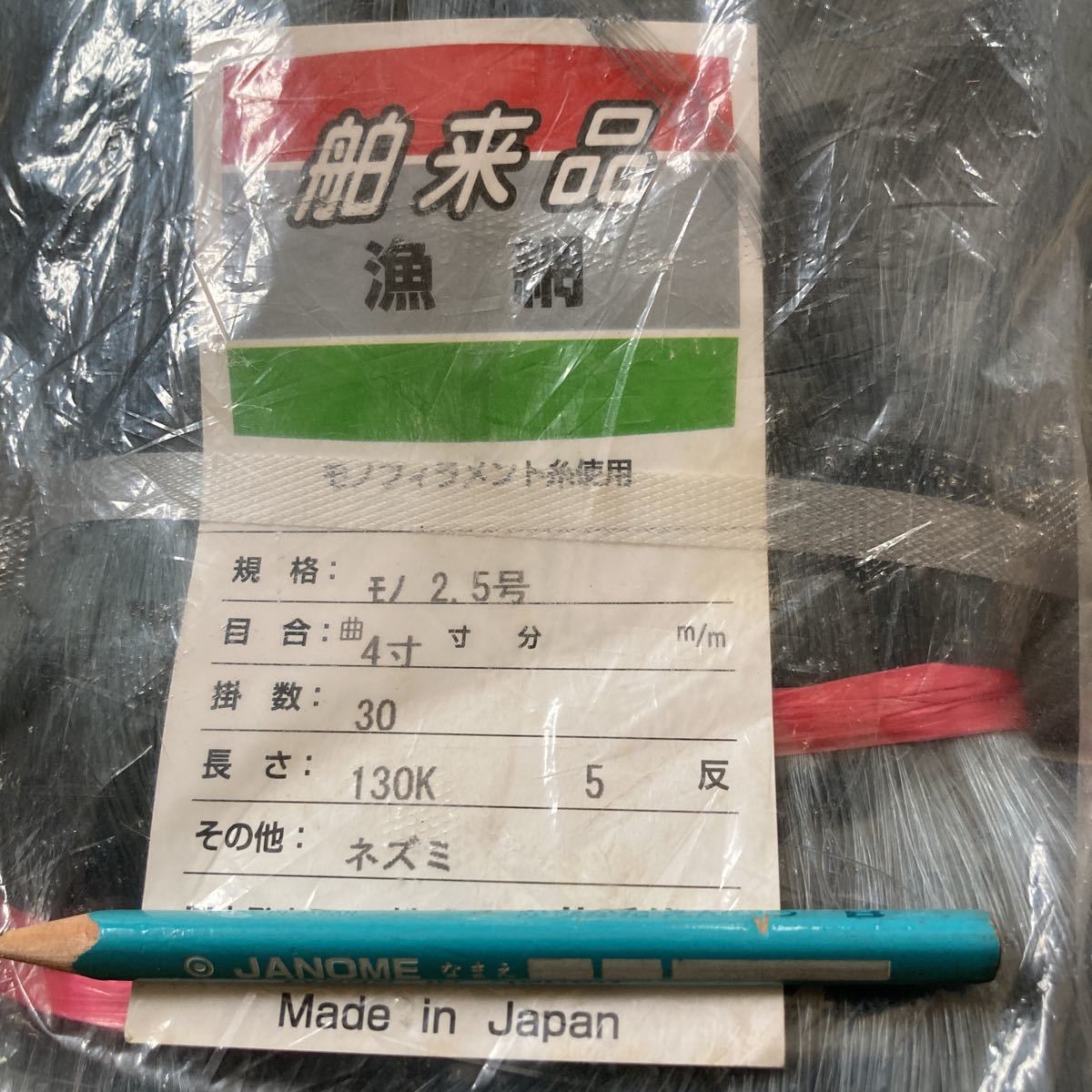 Yahoo!オークション - 刺し網 刺網 漁網 4寸目 10反セット Yahoo!オークション - 刺し網 刺網 漁網 4寸目 10反セット