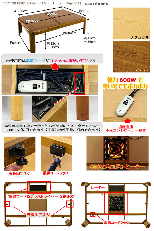 コタツ　継脚式　手元コントローラー　120　長方形　ブラウン　MYK-T120-BR_画像6