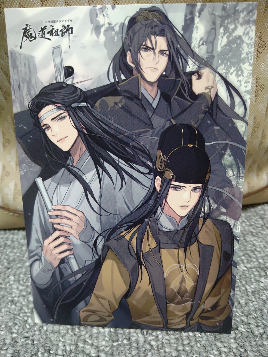 魔道祖師 PASH 三尊 クリアファイルセット ポストカード 3点 魔道祖師 PASH 三尊 クリアファイルセット ポストカード 3点