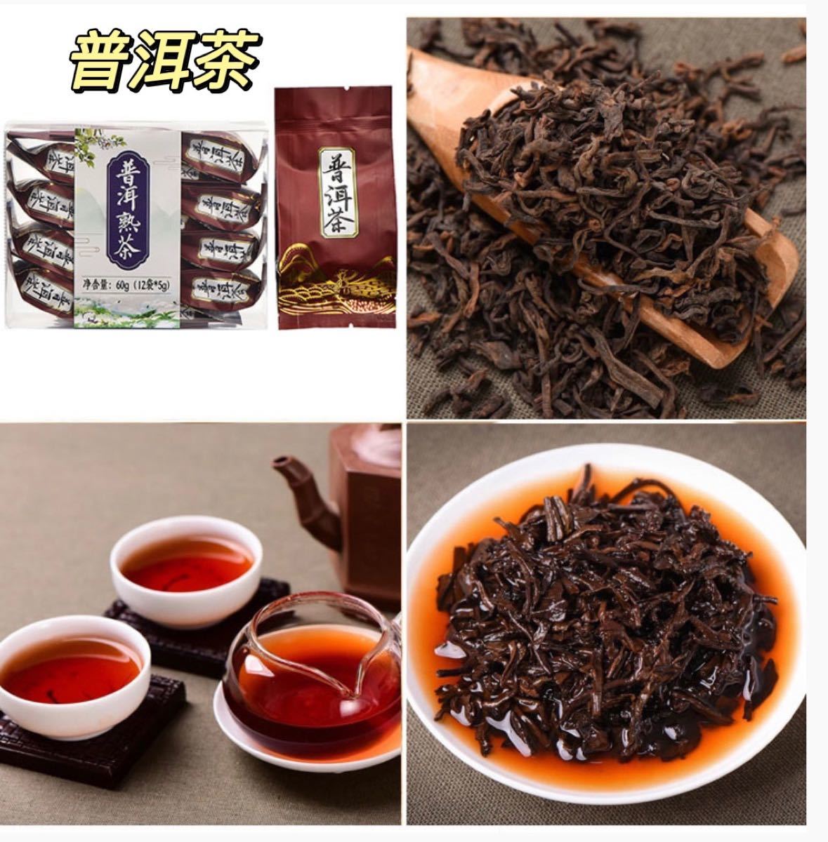 中国茶 中国茶葉 プーアル茶 10パック 試飲