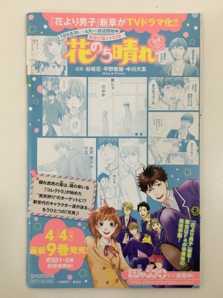 花より男子 37 5巻 公式スピンオフ 特別書き下ろし 小冊子 神尾葉子 菅3 少女 売買されたオークション情報 Yahooの商品情報をアーカイブ公開 オークファン Aucfan Com