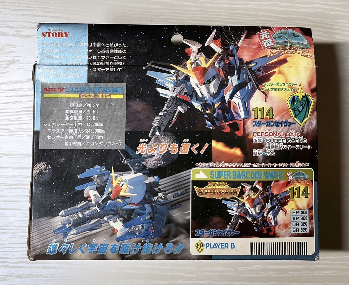 新品未開封品 元祖SDガンダム スターガンセイヴァー