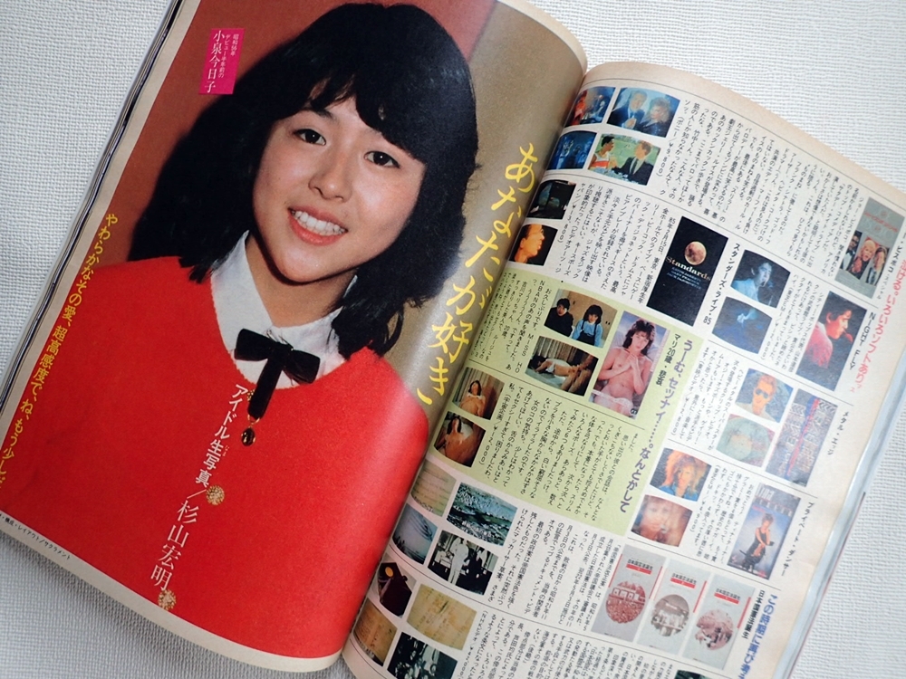 写楽 SHAGAKU VOL.6 NO.6 1985年6月号 高部知子/アルフィー/いずみ由香/小泉今日子/河合奈保子/堀ちえみ/早見優/セイントフォー/他_画像4