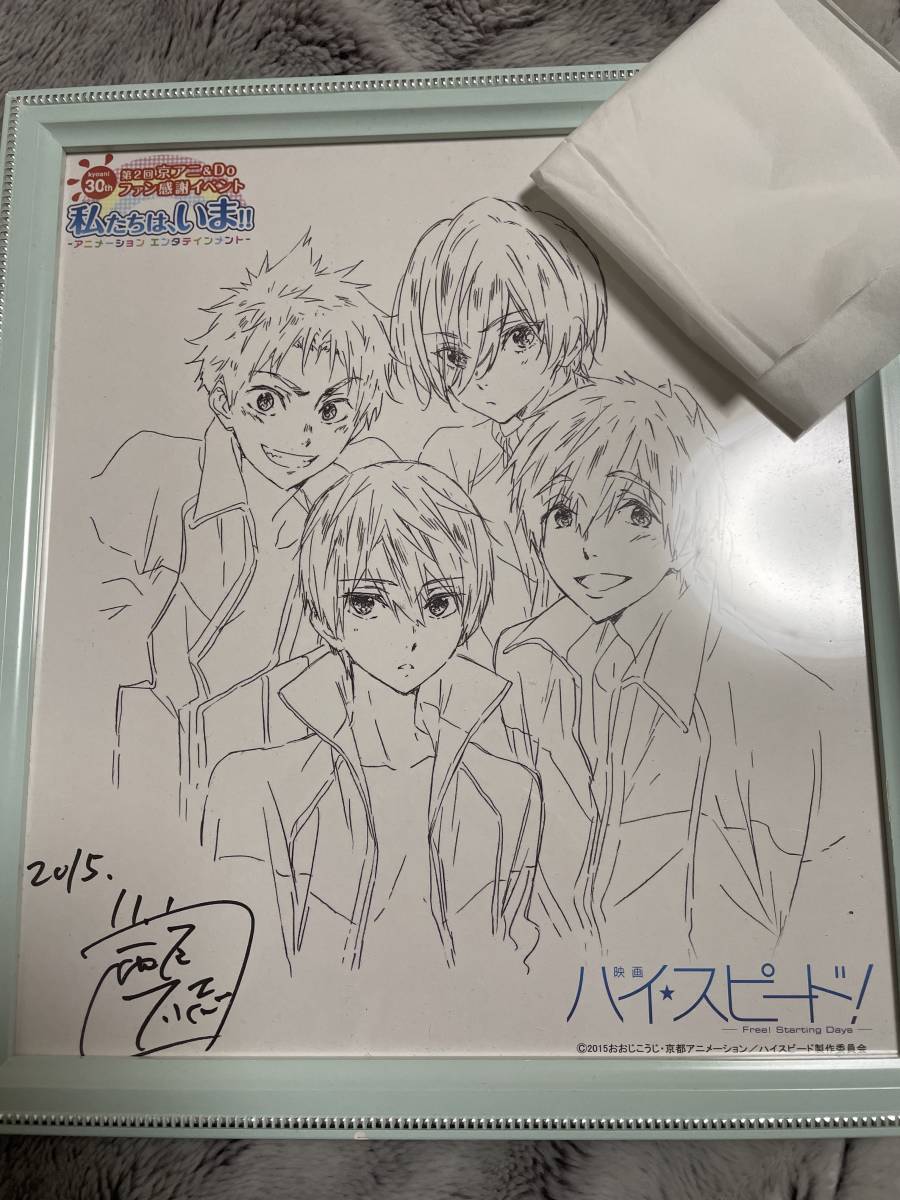 西屋太志 直筆サイン ハイスピード Free みやこメッセ 京都アニメーション 氷菓 アニメーター キャラクターデザイナー サイン 売買されたオークション情報 Yahooの商品情報をアーカイブ公開 オークファン Aucfan Com 西屋太志 直筆サイン ハイスピード Free みやこメッセ 京都アニメーション 氷菓 アニメーター キャラクターデザイナー サイン 売買されたオークション情報 Yahooの商品情報をアーカイブ公開 オークファン Aucfan Com