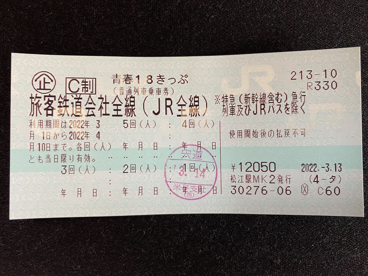 青春18きっぷ 4回分 返送不要 18切符 www.macrisportlife.uy