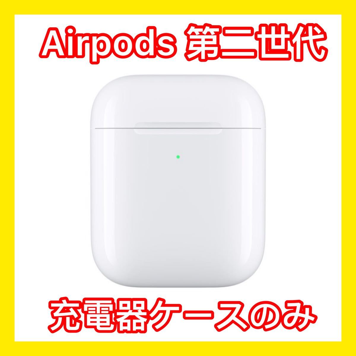 PayPayフリマ｜AirPods エアーポッズ ワイヤレス充電ケース 第二世代 第2世代 正規品