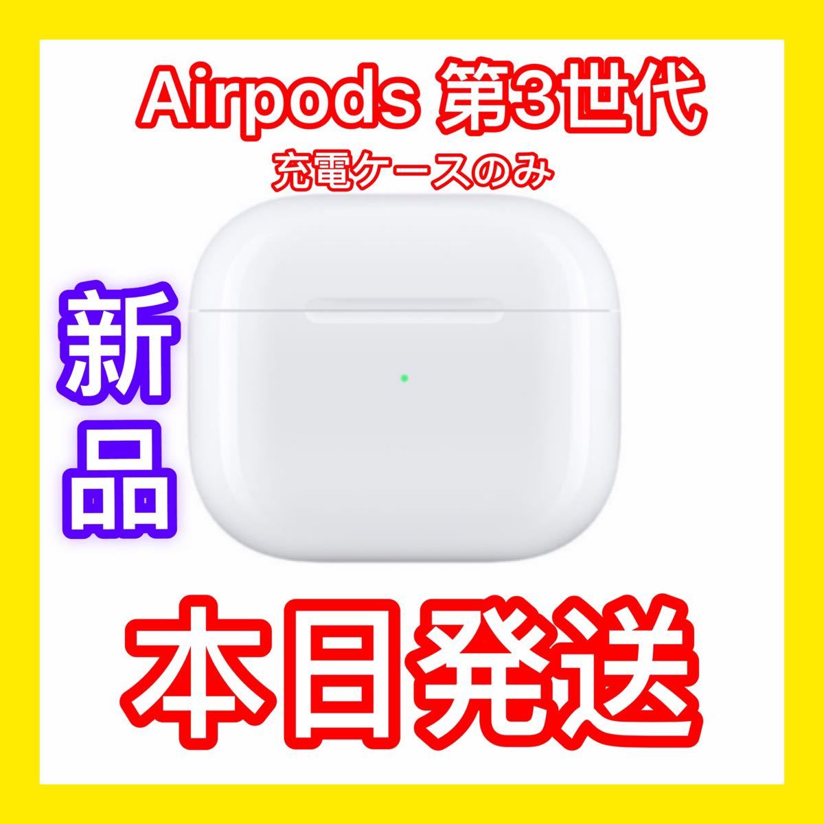 AirPods 第3世代 充電ケース エアーポッズ 第３世代 充電器 正規品 ...