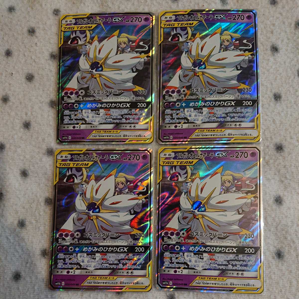 ポケモン カード Sm11b ソルガレオ ルナアーラgx 4枚セット ソルガレオ ルナアーラ Team めがみのひかりgx リーリエ ポケモンカードゲーム 売買されたオークション情報 Yahooの商品情報をアーカイブ公開 オークファン Aucfan Com ポケモン カード Sm11b ソルガレオ ルナアーラgx 4枚セット ソルガレオ ルナアーラ Team めがみのひかりgx リーリエ ポケモンカードゲーム 売買されたオークション情報 Yahooの商品情報をアーカイブ公開 オークファン Aucfan Com