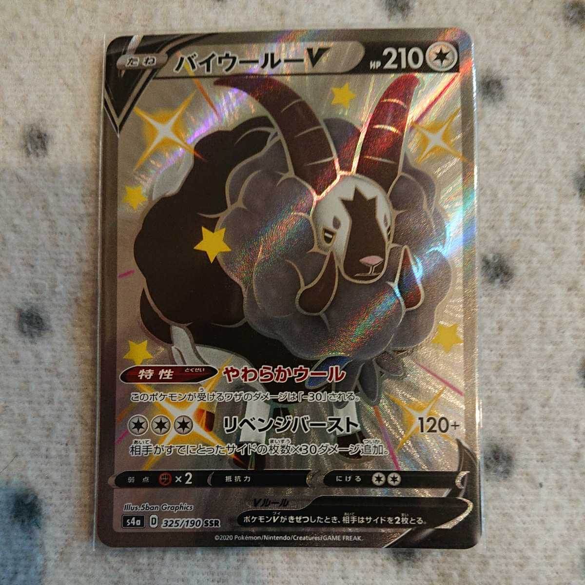 ポケモン カード S4a バイウールーv Ssr 色違い バイウールー やわらかウール リベンジバースト シャイニースターv その他 売買されたオークション情報 Yahooの商品情報をアーカイブ公開 オークファン Aucfan Com ポケモン カード S4a バイウールーv Ssr 色違い バイウールー やわらかウール リベンジバースト シャイニースターv その他 売買されたオークション情報 Yahooの商品情報をアーカイブ公開 オークファン Aucfan Com