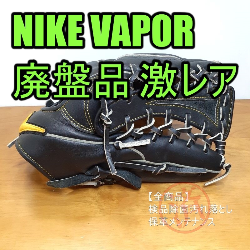 は自分にプチご褒美を NIKE ヴェイパー 廃盤品 激レア ナイキ 一般用