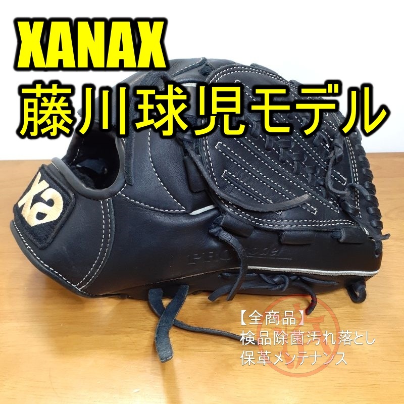 ザナックス 藤川球児モデル ザナード XANAX 一般用大人サイズ 投手用 軟式グローブ