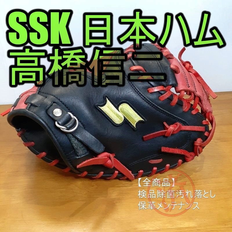 野球 エスエスケイ 軟式キャッチャーミット プロエッジ オーダー 野球 エスエスケイ 軟式キャッチャーミット プロエッジ オーダー