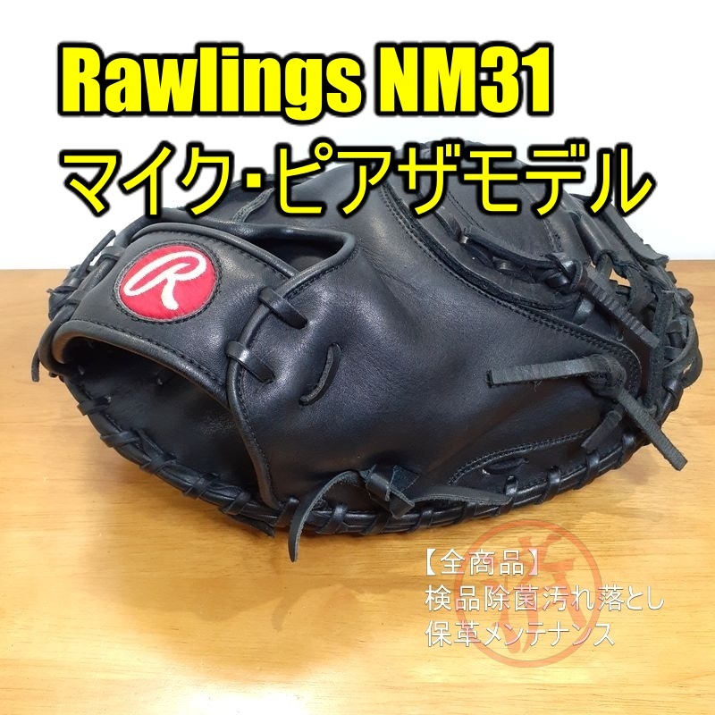 Rawlings マイクピアザモデル ローリングス 一般用大人サイズ キャッチャーミット 軟式グローブ