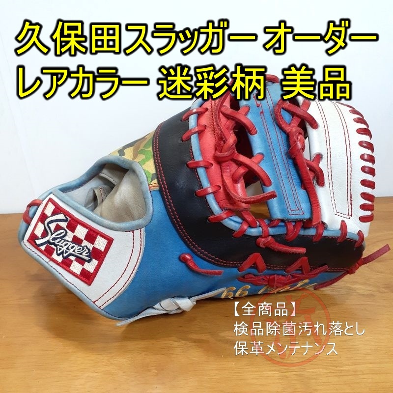 久保田スラッガー スペシャルオーダー KubotaSlugger 一般用大人サイズ