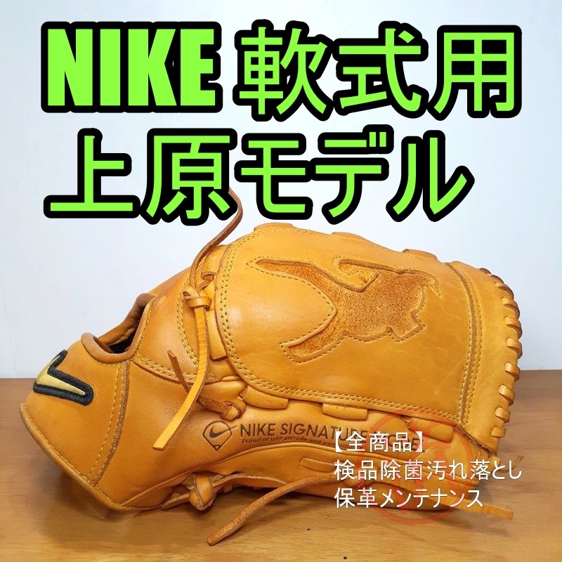 NIKE 上原モデル U19シグネチャー シルエットデザイン ナイキ NIKE 上原モデル U19シグネチャー シルエットデザイン ナイキ