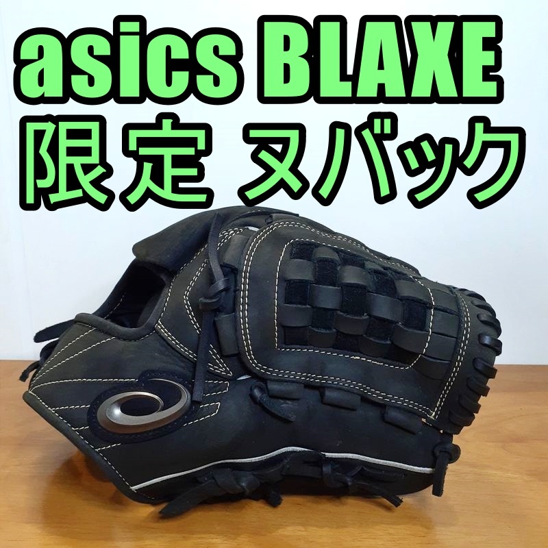 アシックス BLAXE ブラックス ヌバック調 asics 一般用大人サイズ 8