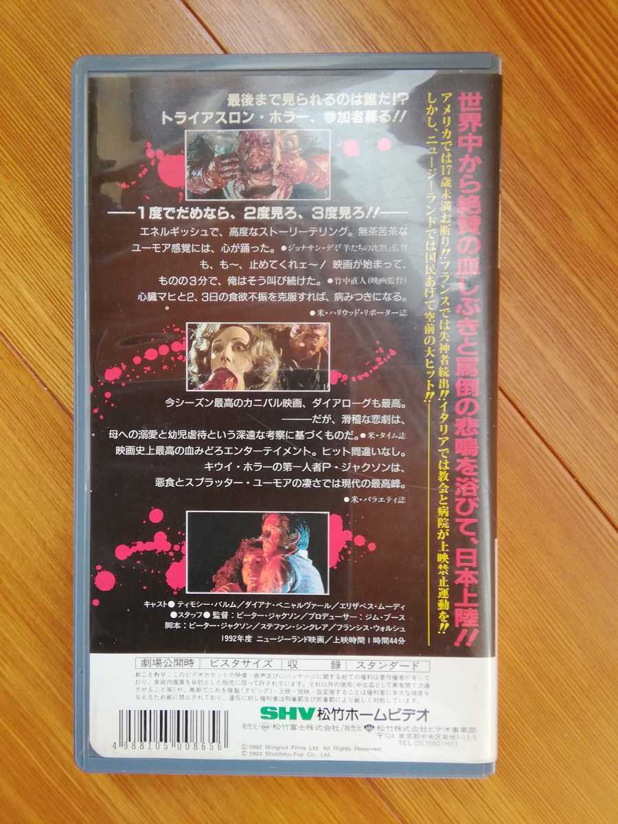 低価格の ブレインデッド(´92ニュージーランド) DVD - terrapuradf.org.br