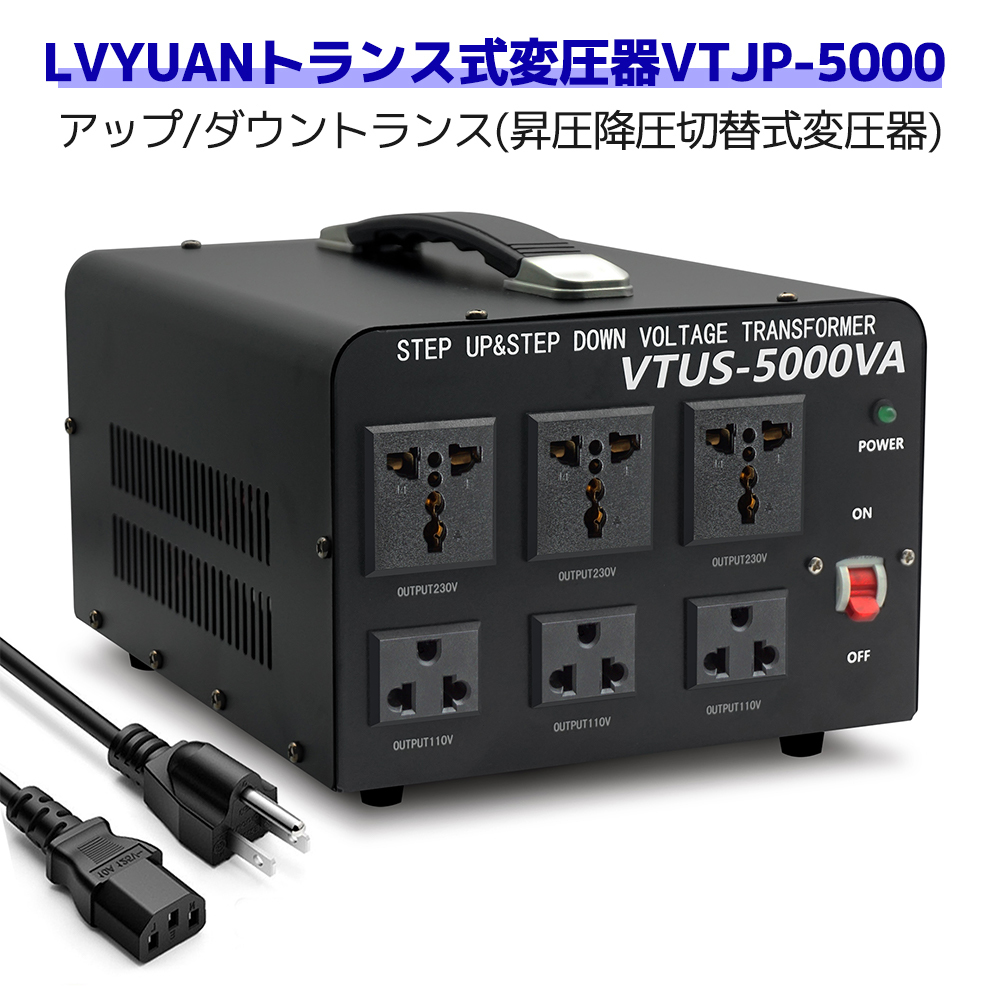 新作 大人気 海外国内両用型変圧器 5000W 5000VA アップトランス