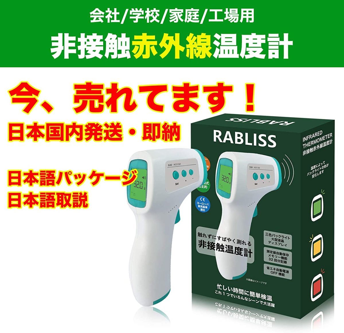 RABLISS 赤外線式 非接触型温度計_画像1