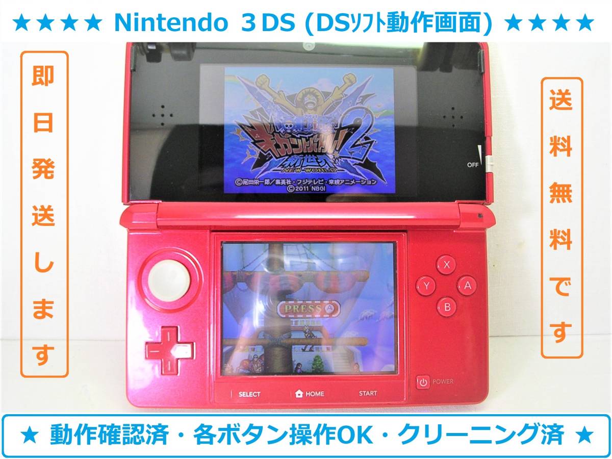 《品,送料無料》任天堂,【Nintendo ３DS (メタリックレッド) ★本体のみ★】CTR-001,良品,動作点検確認済,クリーニング済,(YM-01334)