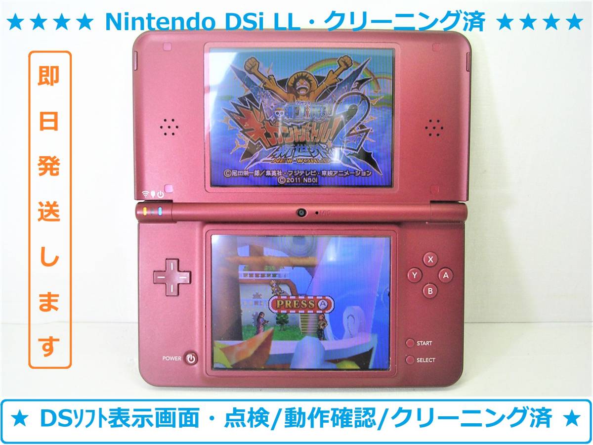 ニンテンドーDSi LL 本体 ワインレッド 動作確認済みゲーム機