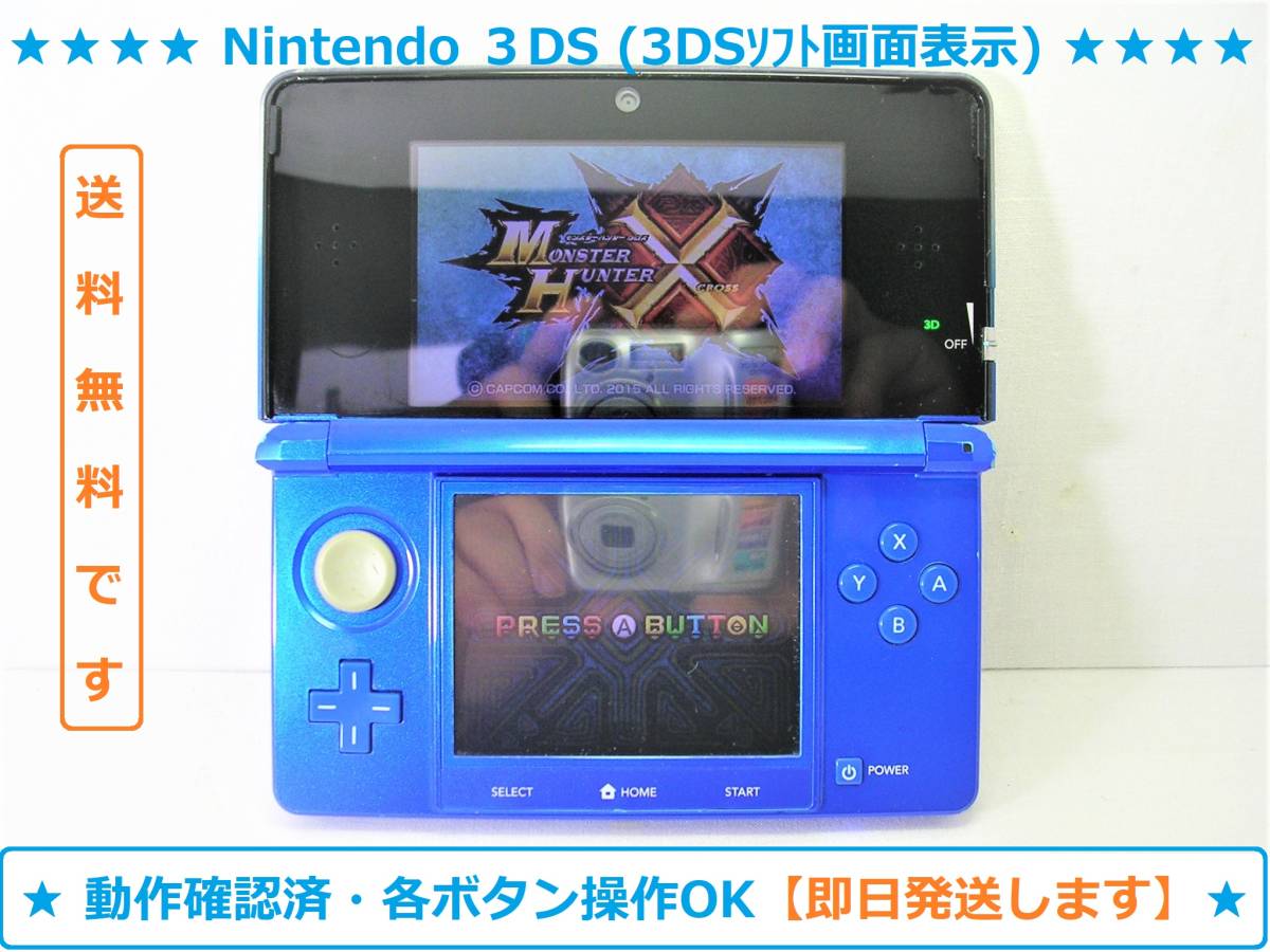 野花 卯月 3DS 本体 コバルトブルー 動作確認済み - 家庭用ゲーム機本体