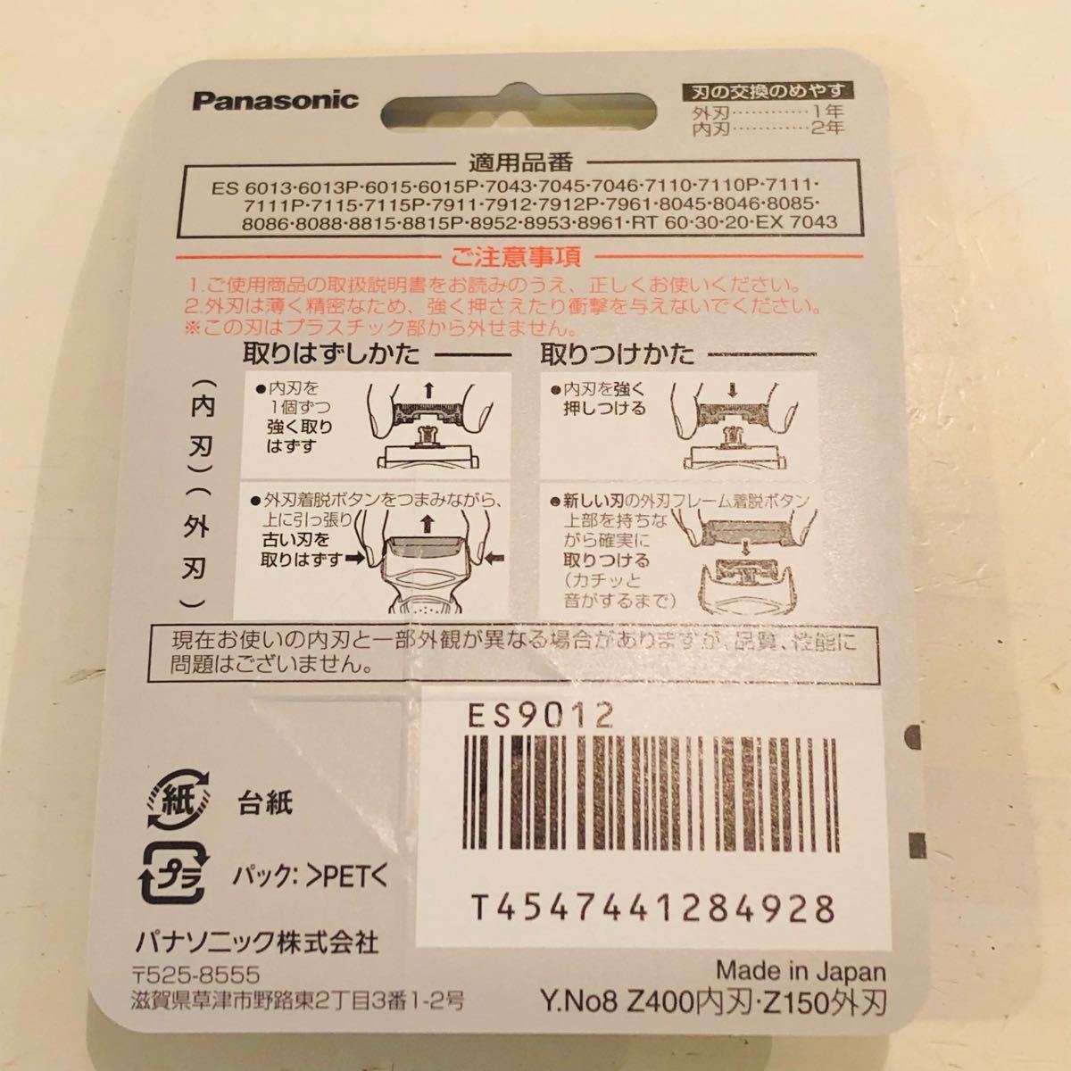 【新品未使用未開封】Panasonic パナソニック ES9012 ラムダッシュ 替刃（内刃、外刃セット）　送料無料