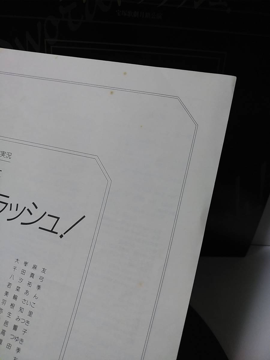 スウォード・フラッシュ！　バウ・ショー　宝塚歌劇月組公演　剣幸　桐さと実　葵美哉　郷真由加　春風ひとみ　こだま愛_画像4