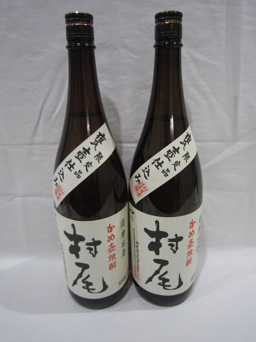 SALE/74%OFF】 プレミアム焼酎 村尾 1800ml 詰日 2022年10月10日
