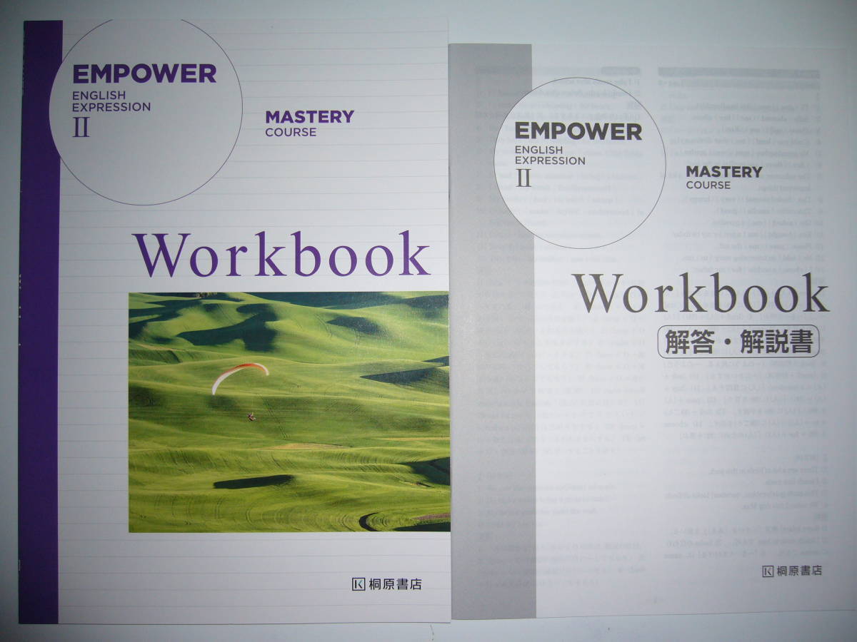 EMPOWER　ENGLISH　EXPRESSION　Ⅱ 2　Mastery　COURSE　Workbook　別冊解答・解説書 付属　桐原書店　英語　英文法　ワークブック_画像1
