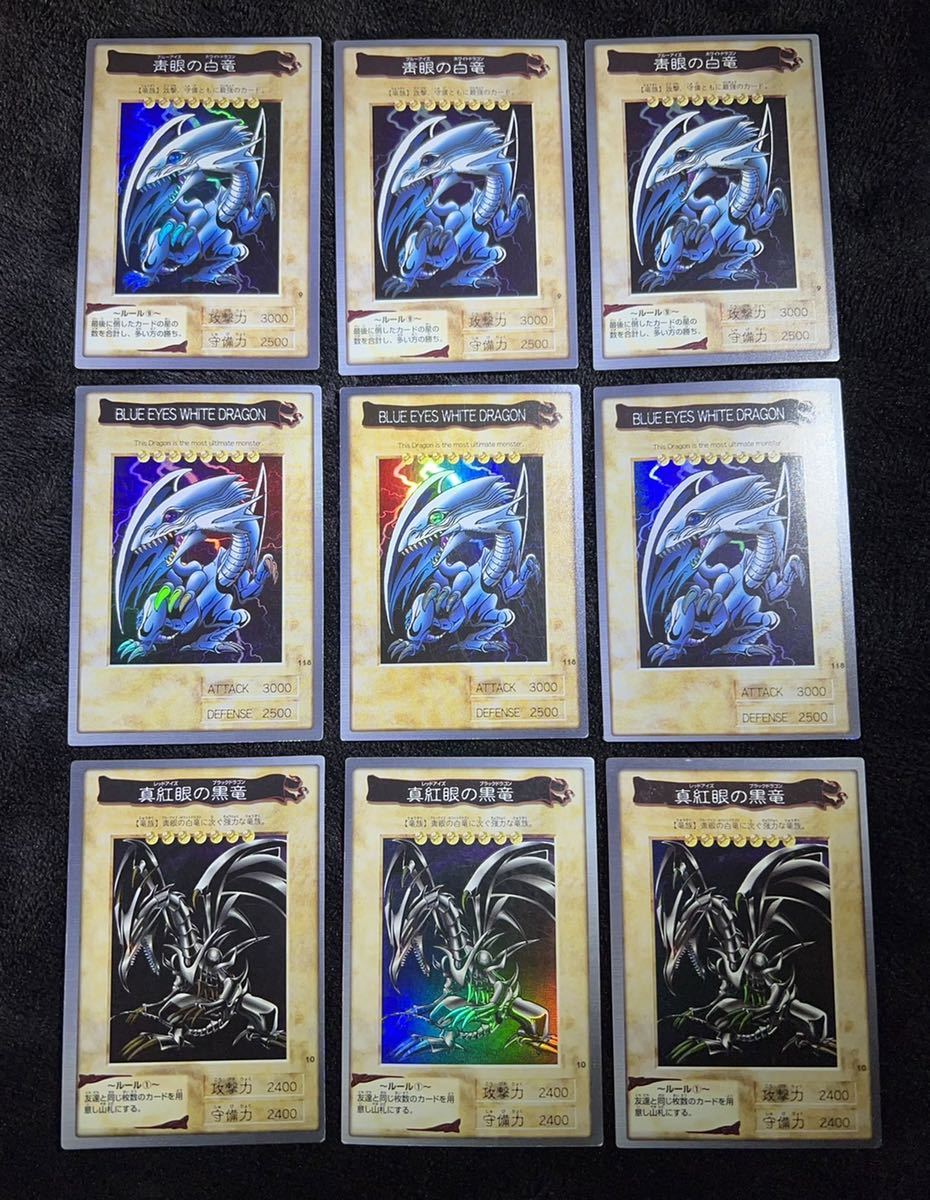 遊戯王バンダイ版 ブルーアイズホワイトドラゴン レッドアイズブラック