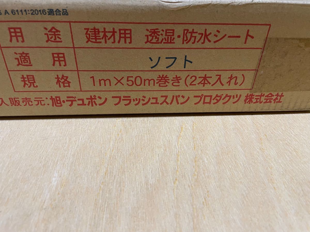 デュポン タイベック ハウスラップ（ソフト）１ｍ×５０ｍ巻 計３本 www