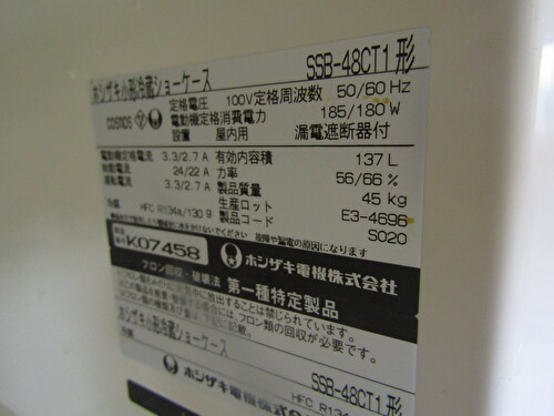 ★【冷蔵ショーケース】SSB-48CT1 ホシザキ 2010年製 中古_画像2