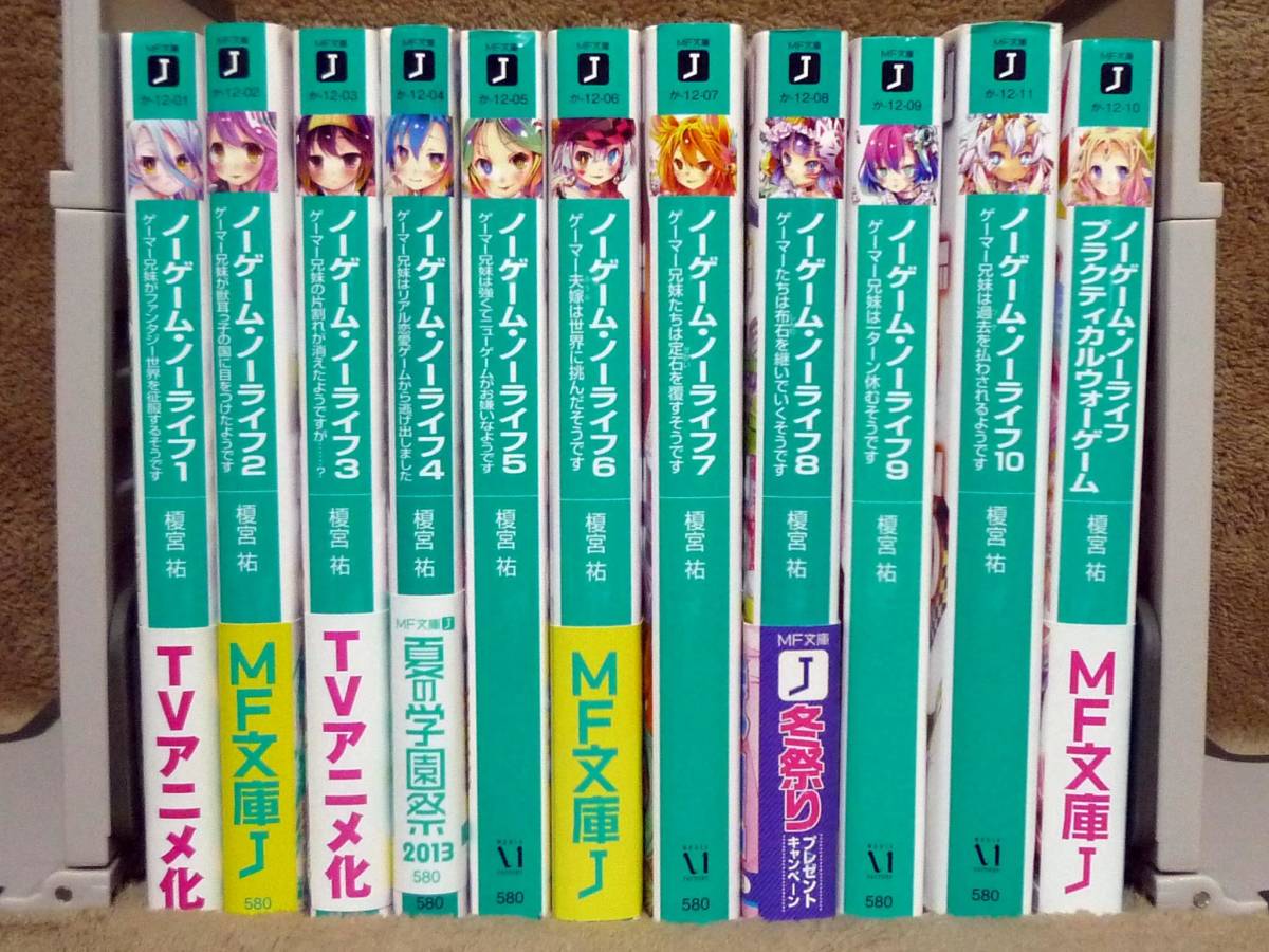 ノーゲーム ノーライフ 全11冊セット 1 10巻 外伝 榎宮祐 特典 弱キャラ友崎くん しおり 全種 ライトノベル一般 売買されたオークション情報 Yahooの商品情報をアーカイブ公開 オークファン Aucfan Com ノーゲーム ノーライフ 全11冊セット 1 10巻 外伝 榎宮祐 特典 弱キャラ友崎くん しおり 全種 ライトノベル一般 売買されたオークション情報 Yahooの商品情報をアーカイブ公開 オークファン Aucfan Com