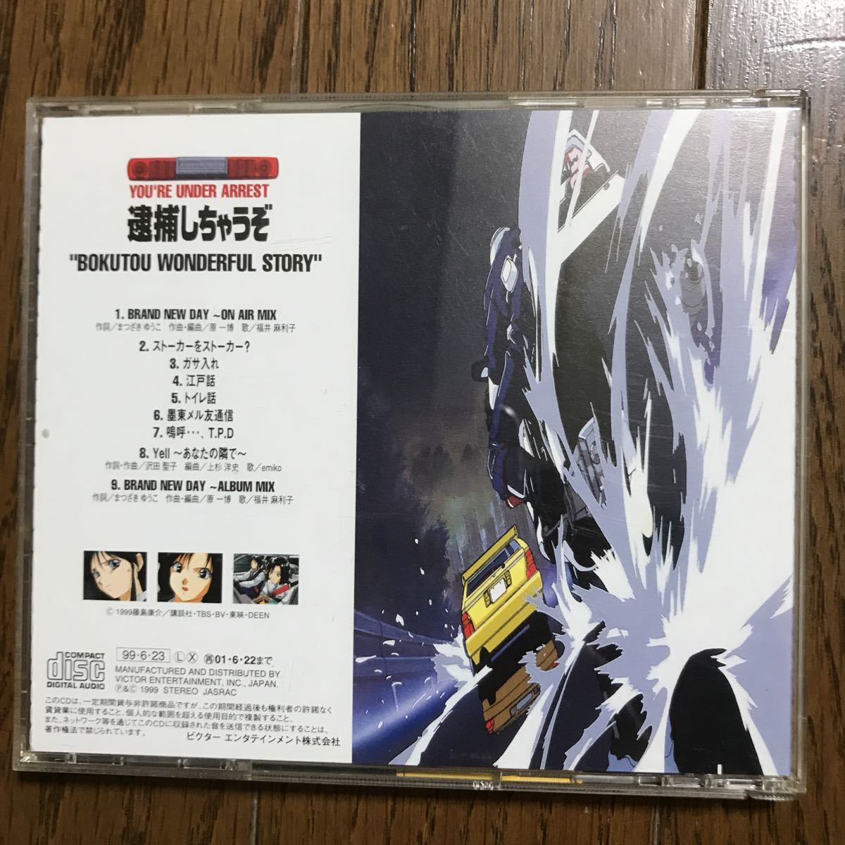 逮捕しちゃうぞ BOKUTOU WONDERFUL STORY CD_画像2