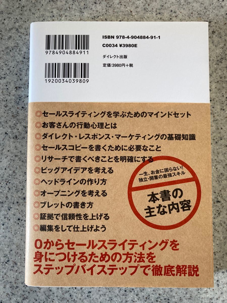 ウェブセールスライティング習得ハンドブック/寺本隆裕 （著） ダイレクト