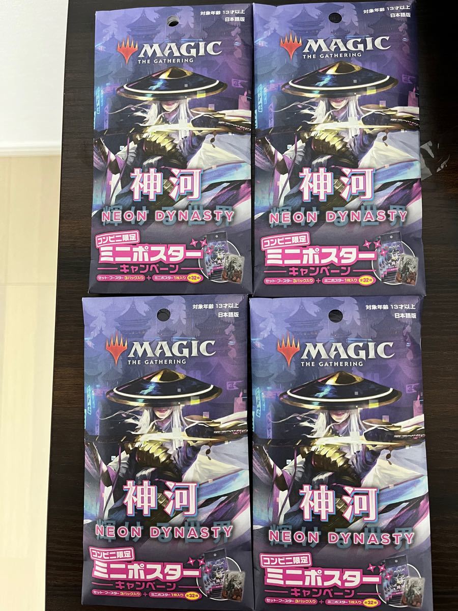 MTG 神河　輝ける世界　コンビニ限定ミニポスターキャンペーン　4セット