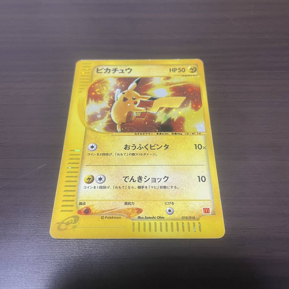【非売品 】ポケカ ピカチュウ マック限定 HP50 ポケモンカード 初期 マクドナルド