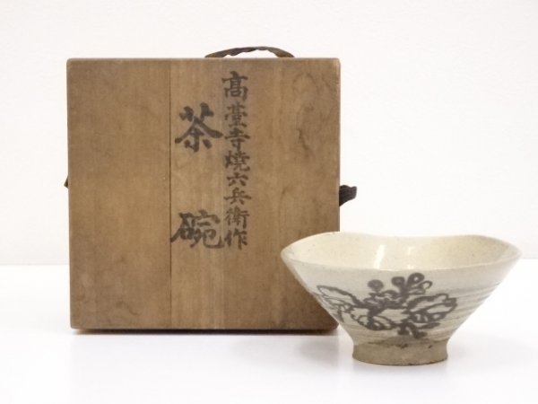宗 sou 古物 高台寺焼 六兵衛造 鉄絵茶碗 | bioimune.com.br