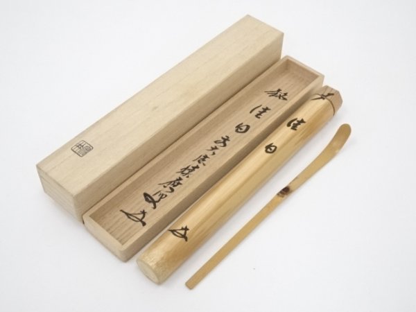 宗 sou 竹茶杓(銘:佳日)(前大徳福本積應書付)(共箱) | bioimune